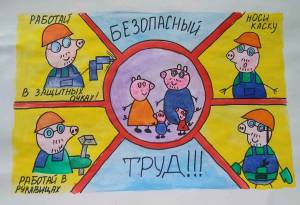 Раскраска охрана труда глазами детей #18 #124368