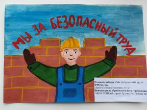 Раскраска охрана труда глазами детей #28 #124378