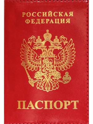 Раскраска паспорт #3 #125456