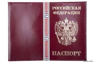 Раскраска паспорт #16 #125469