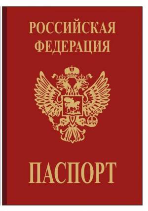 Раскраска паспорт #36 #125489