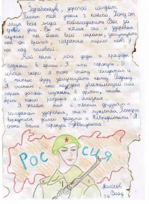 Раскраска письмо солдату для детей #5 #127836
