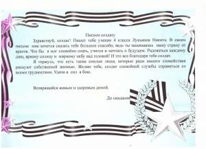 Раскраска письмо солдату от школьника в поддержки на украину #13 #127909