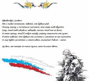 Раскраска письмо солдату от школьника в поддержки на украину #22 #127918