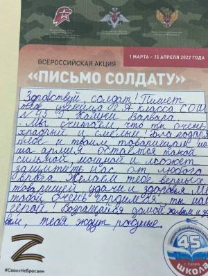 Раскраска письмо солдату от школьника в поддержки на украину #31 #127927