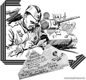 Раскраска письмо солдату шаблон для печати с раскраской #25 #127996