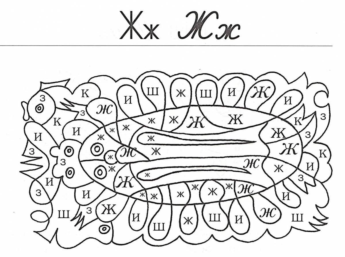 Картинки на для детей на букву ж