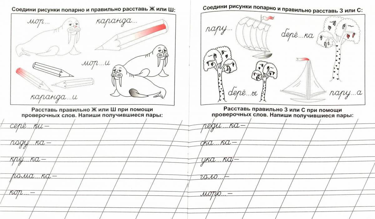 Русский язык 1 класс картинки задания