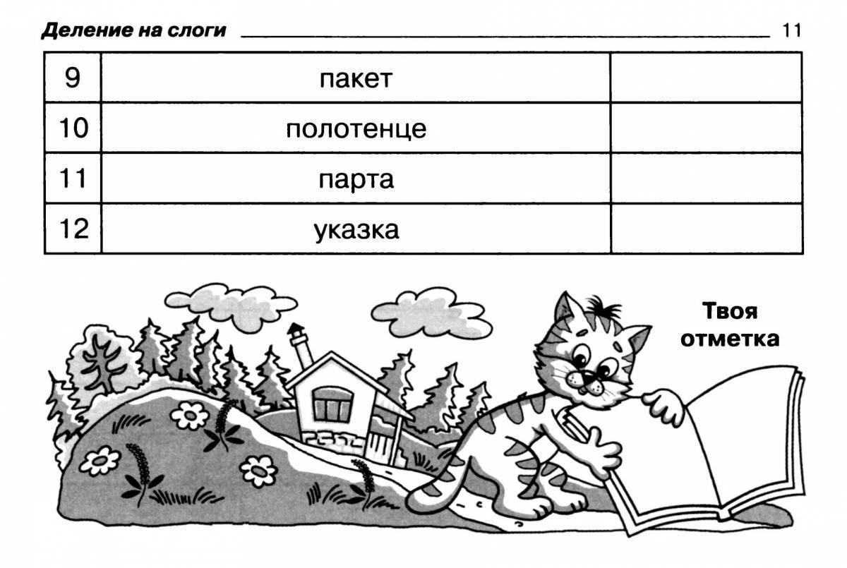 Русский язык 1 класс картинки задания