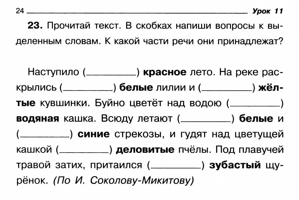 Карточки по русскому языку 2 класс первая четверть