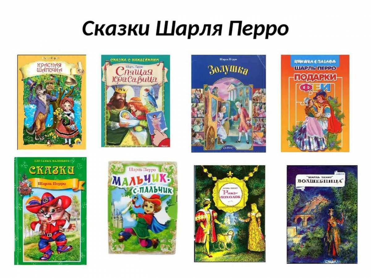 Произведения 2 класса литературное чтение. Перро ш. 