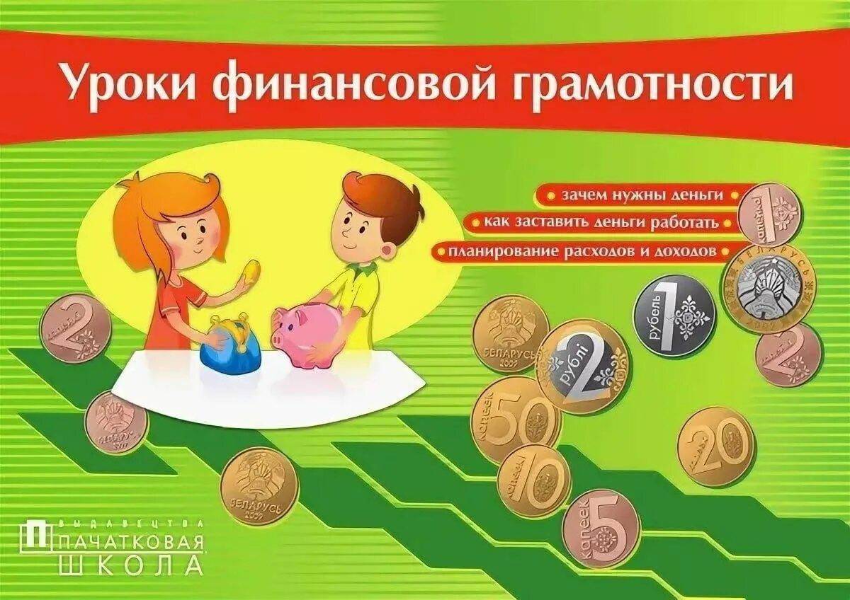 Игра по финансовой грамотности для школьников презентация