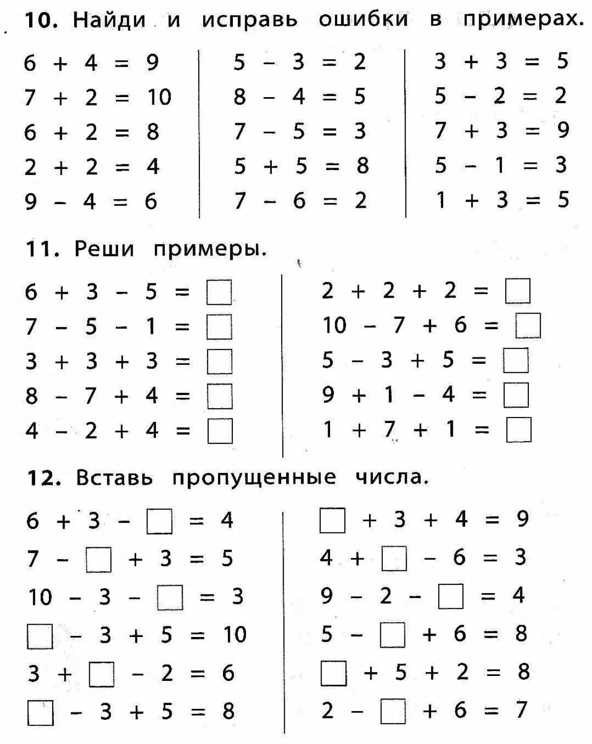 По математике 1 класс сложение и вычитание в пределах 20 #6