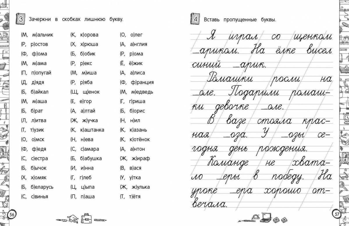 По русскому языку 1 класс с заданиями #3