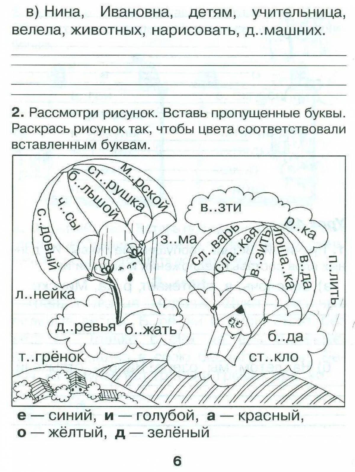 По русскому языку 1 класс с заданиями #29