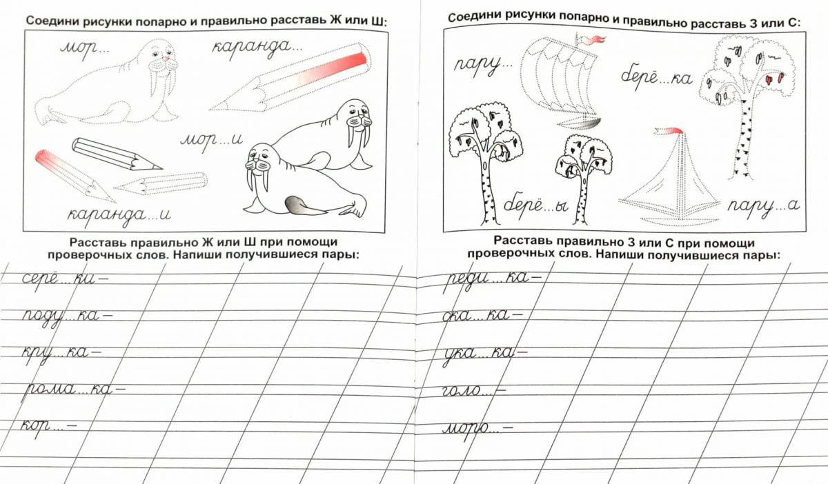По русскому языку 1 класс с заданиями #30