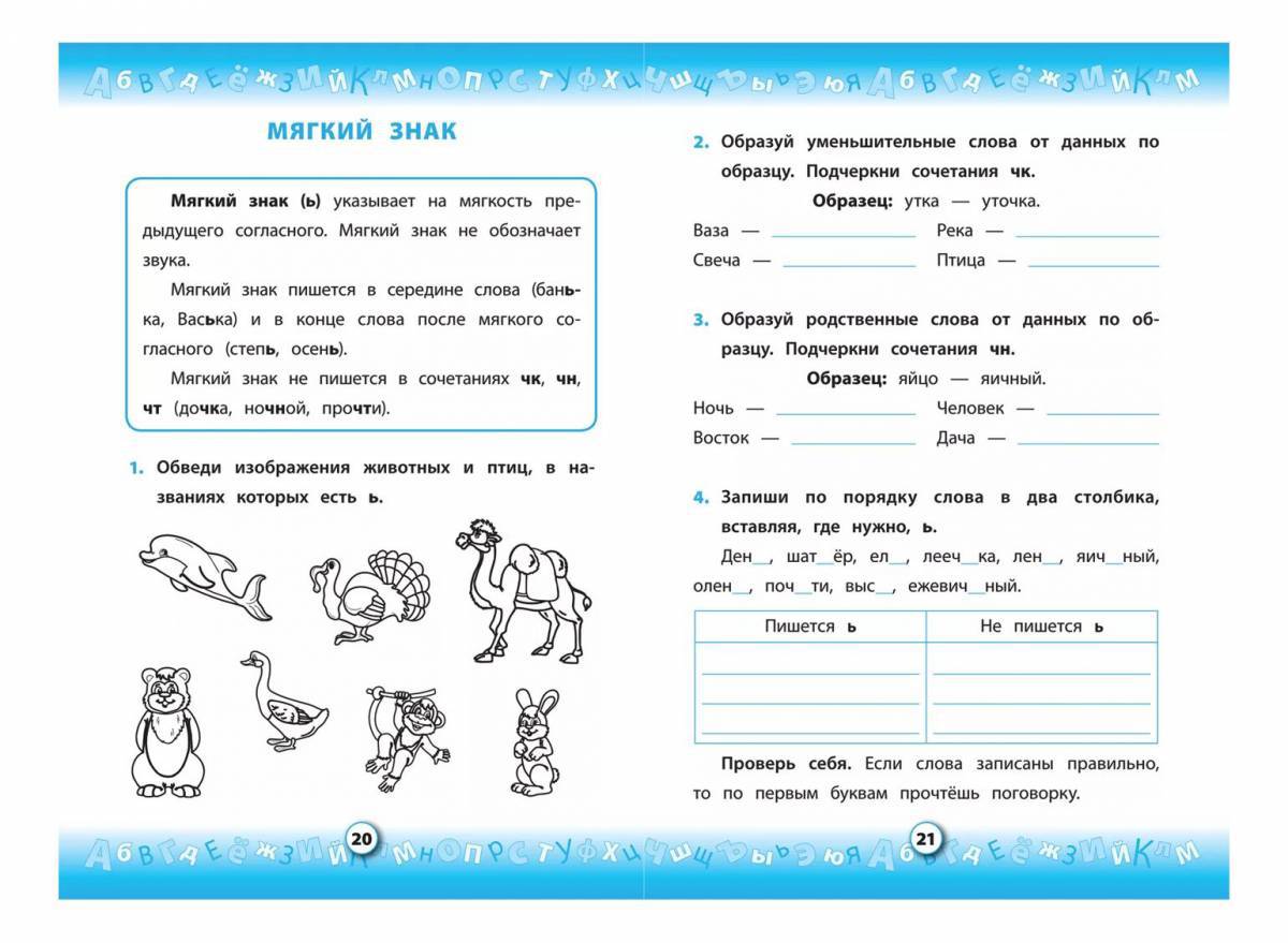По русскому языку 1 класс с заданиями #36