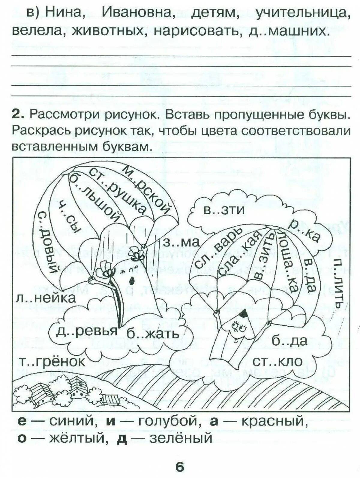 По русскому языку 2 класс #10