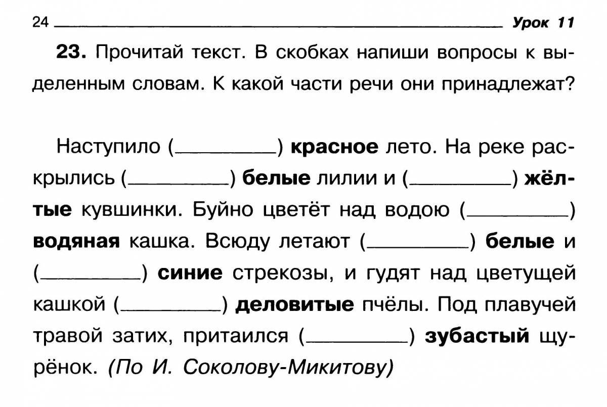 По русскому языку 2 класс с заданиями #14
