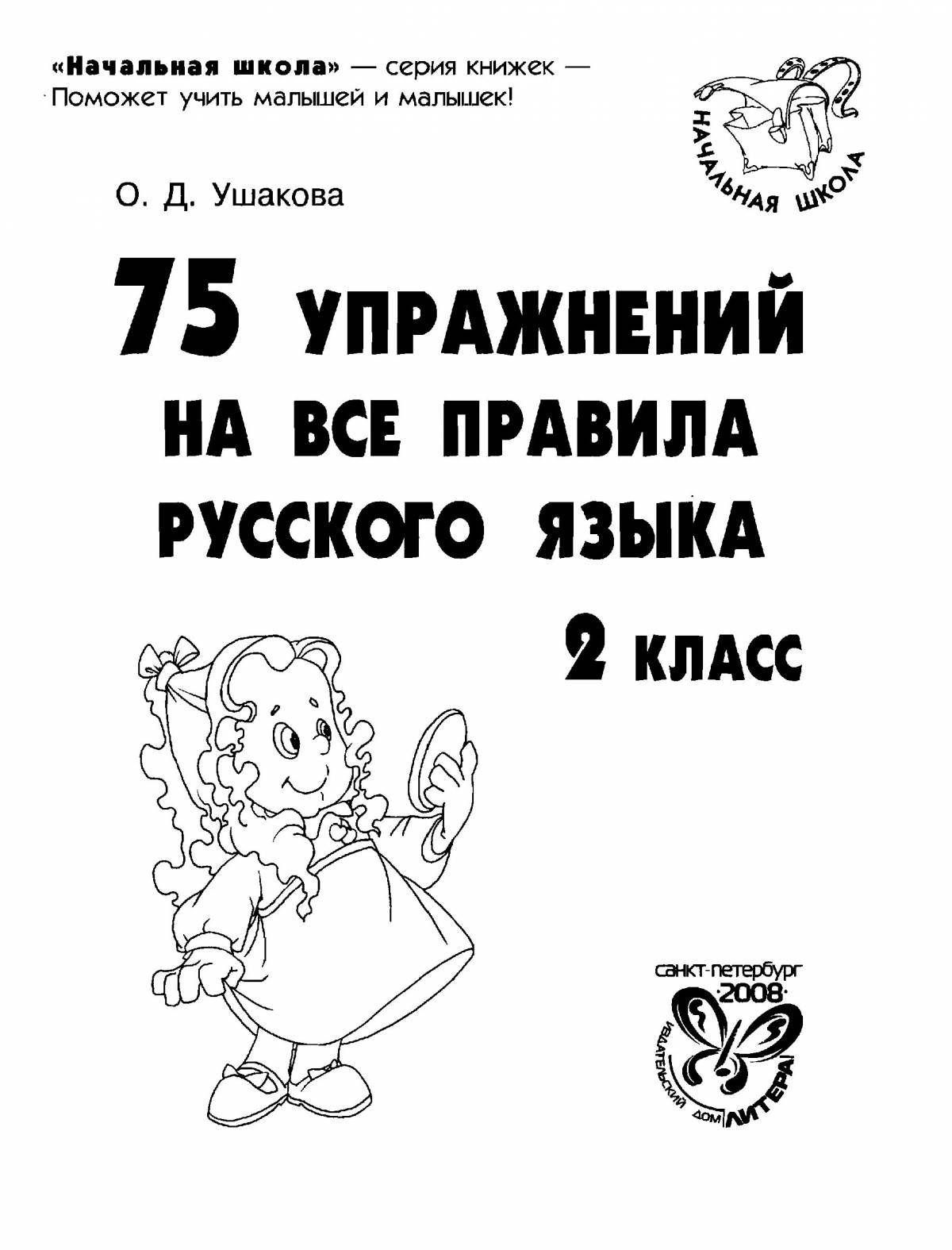 По русскому языку 2 класс с заданиями #29
