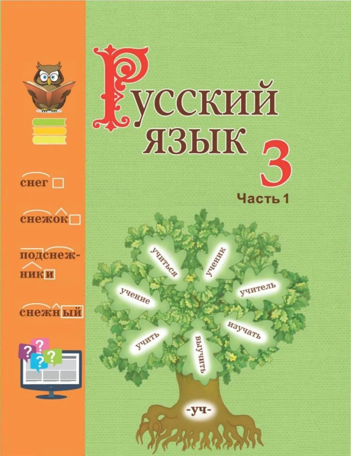По русскому языку 3 класс #4