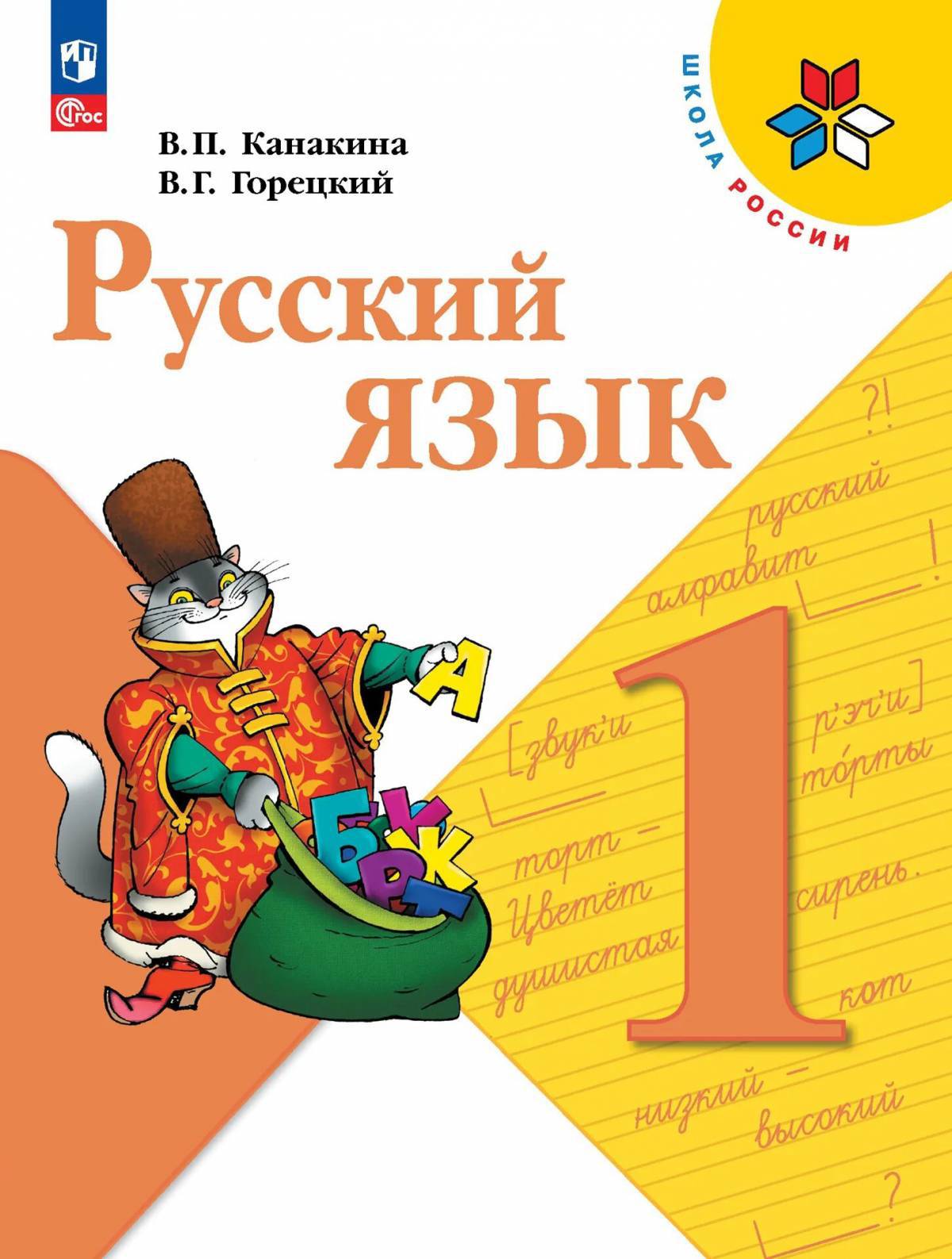 По русскому языку 3 класс #10