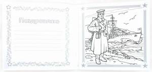 Раскраска письмо солдату шаблон для печати с раскраской #33 #128004