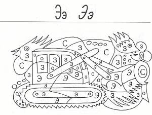 Раскраска по буквам для детей 6 7 лет #4 #128606
