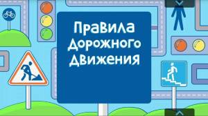 Раскраска по пдд для дошкольников #32 #130485