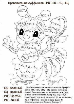 Раскраска по русскому языку 1 класс с заданиями #37 #130601