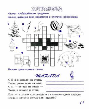 Раскраска по русскому языку 2 класс с заданиями #7 #130636