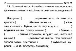 Раскраска по русскому языку 2 класс с заданиями #14 #130643