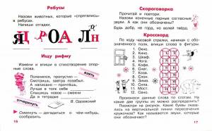 Раскраска по русскому языку 2 класс с заданиями #21 #130650
