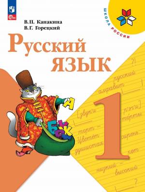 Раскраска по русскому языку 3 класс #10 #130677