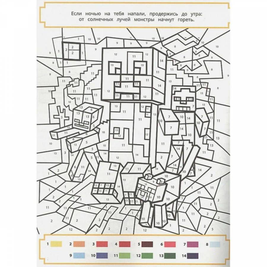 Рисовать по цифрам майнкрафт