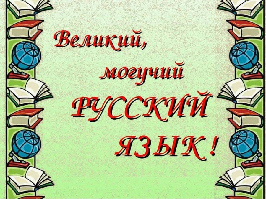 Картинки по русскому языку 3 класс картинки