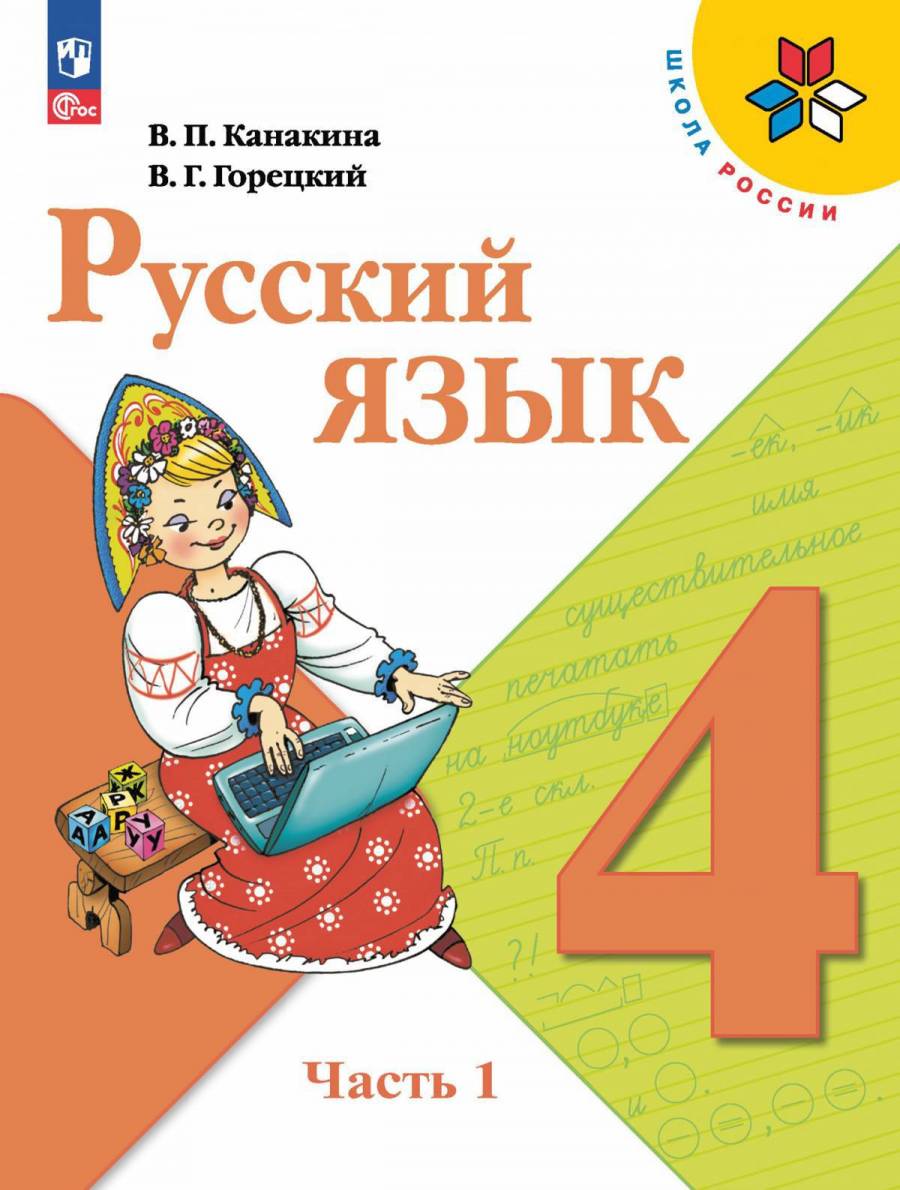 Поступление в 4 класс русский язык