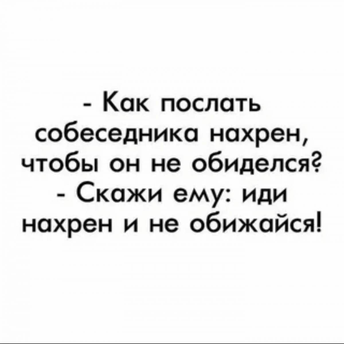 посылать в жопу на всех языках фото 25