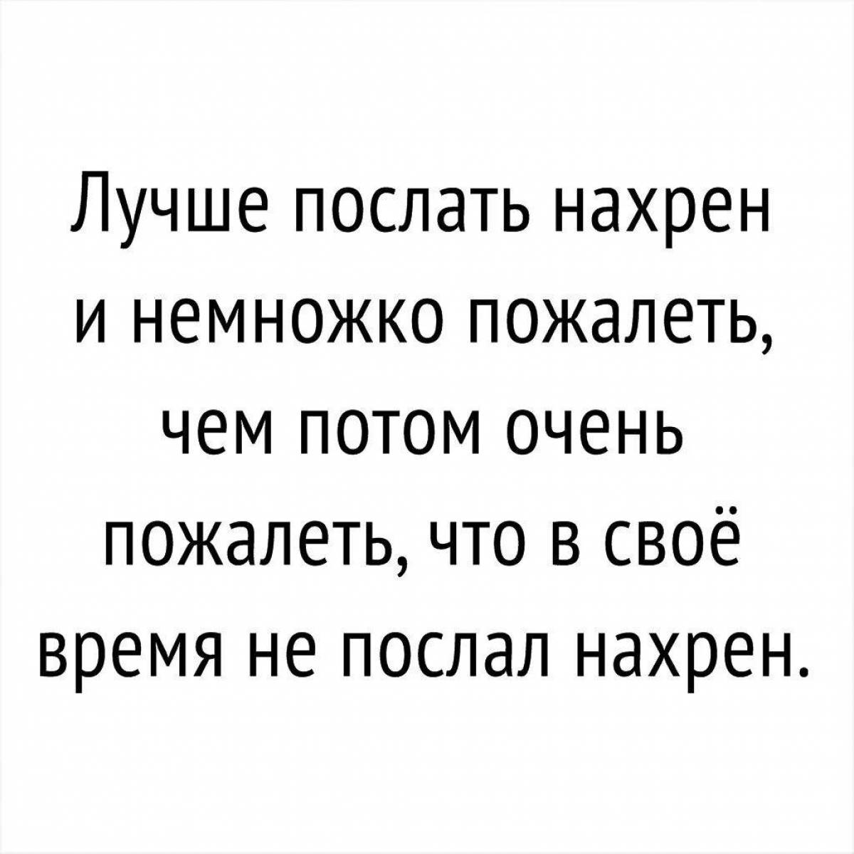 Как красиво послать. Цитаты послать. Цитаты послать всех. Цитаты чтобы послать человека. Как послать парня картинки.