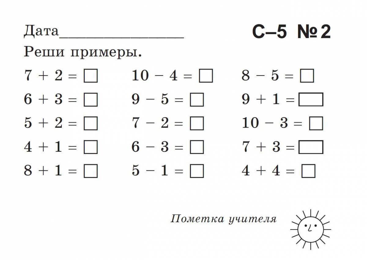 Картинки сложение и вычитание в пределах 10