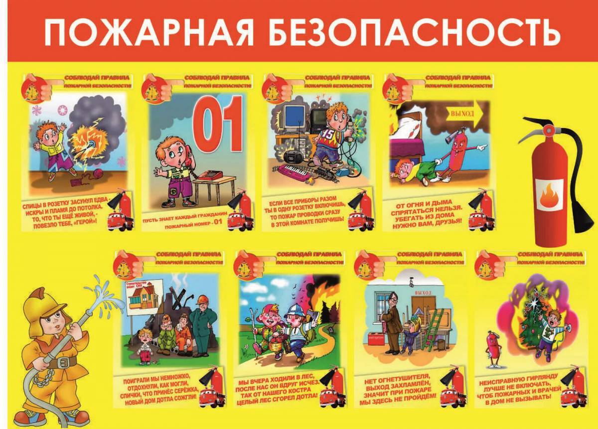 Пожарная безопасность для детей в детском саду #9