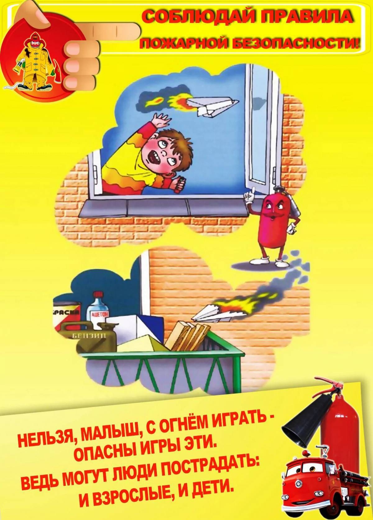 Игры по пожарной безопасности дома и в детском саду