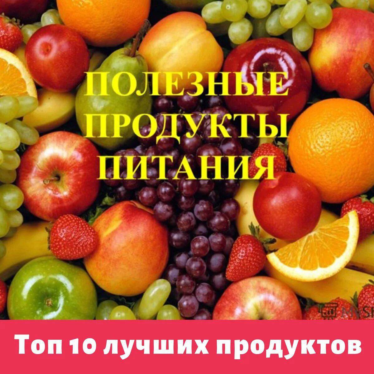 Полезная пища для организма. Полезные продукты. Овощи и фрукты для здоровья. Фрукты для здоровья. Овощи и фрукты полезные продукты.