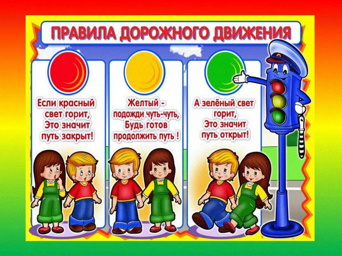 Правила дорожного движения для детей #2
