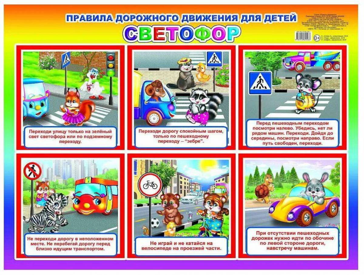 Правила дорожного движения для детей #9