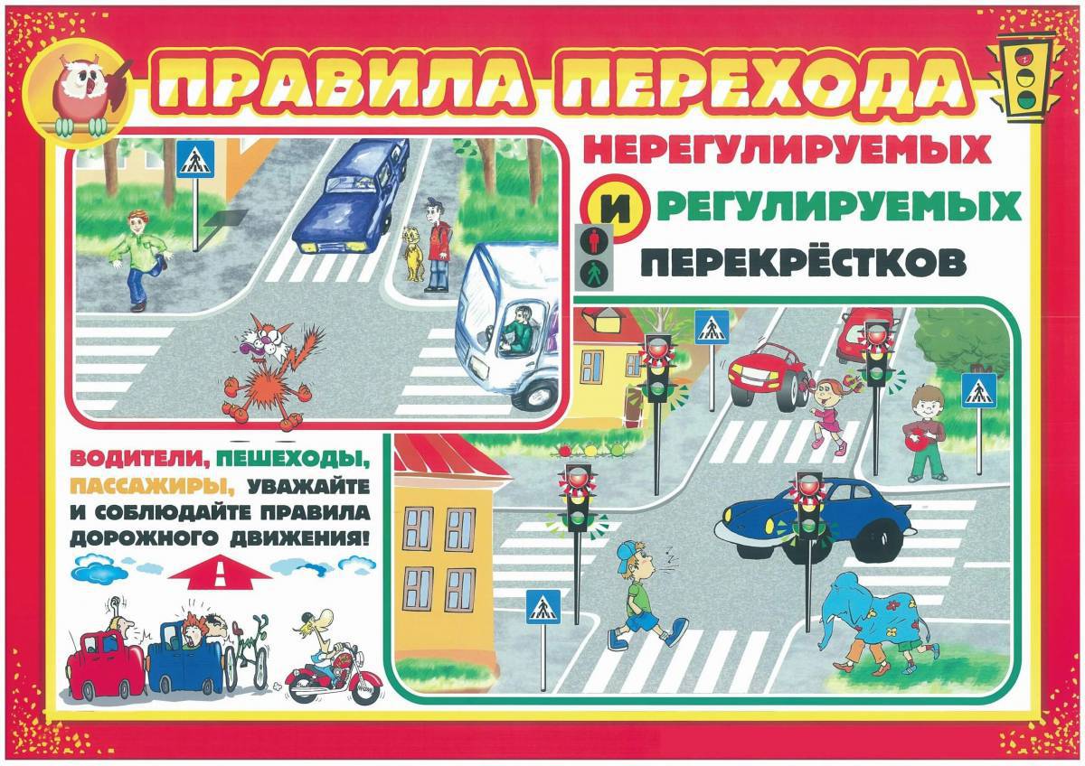 Правила дорожного движения для детей #21