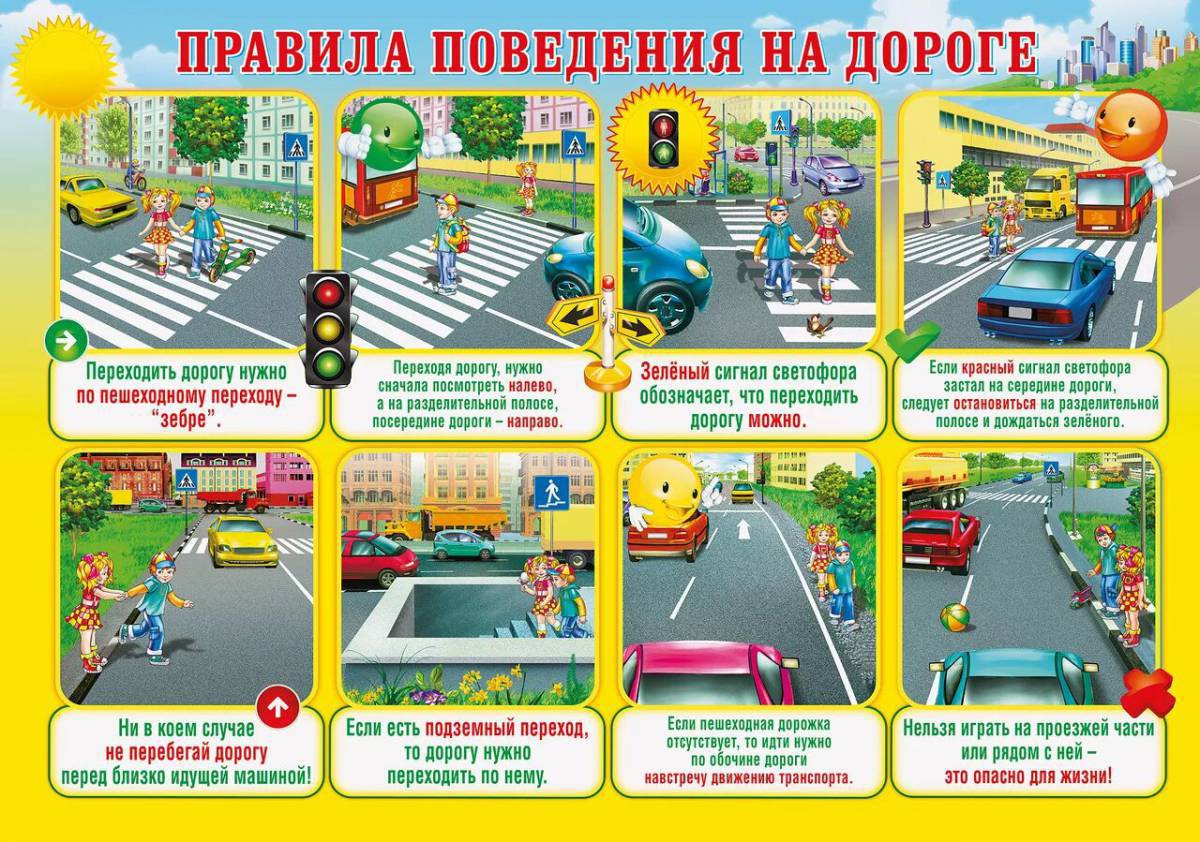 Правила дорожного движения для детей #30
