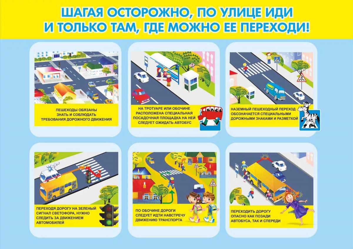 Правила дорожного движения для детей #35