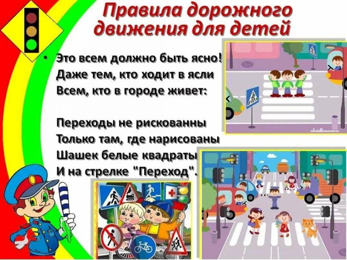 Правила дорожного движения для детей #38