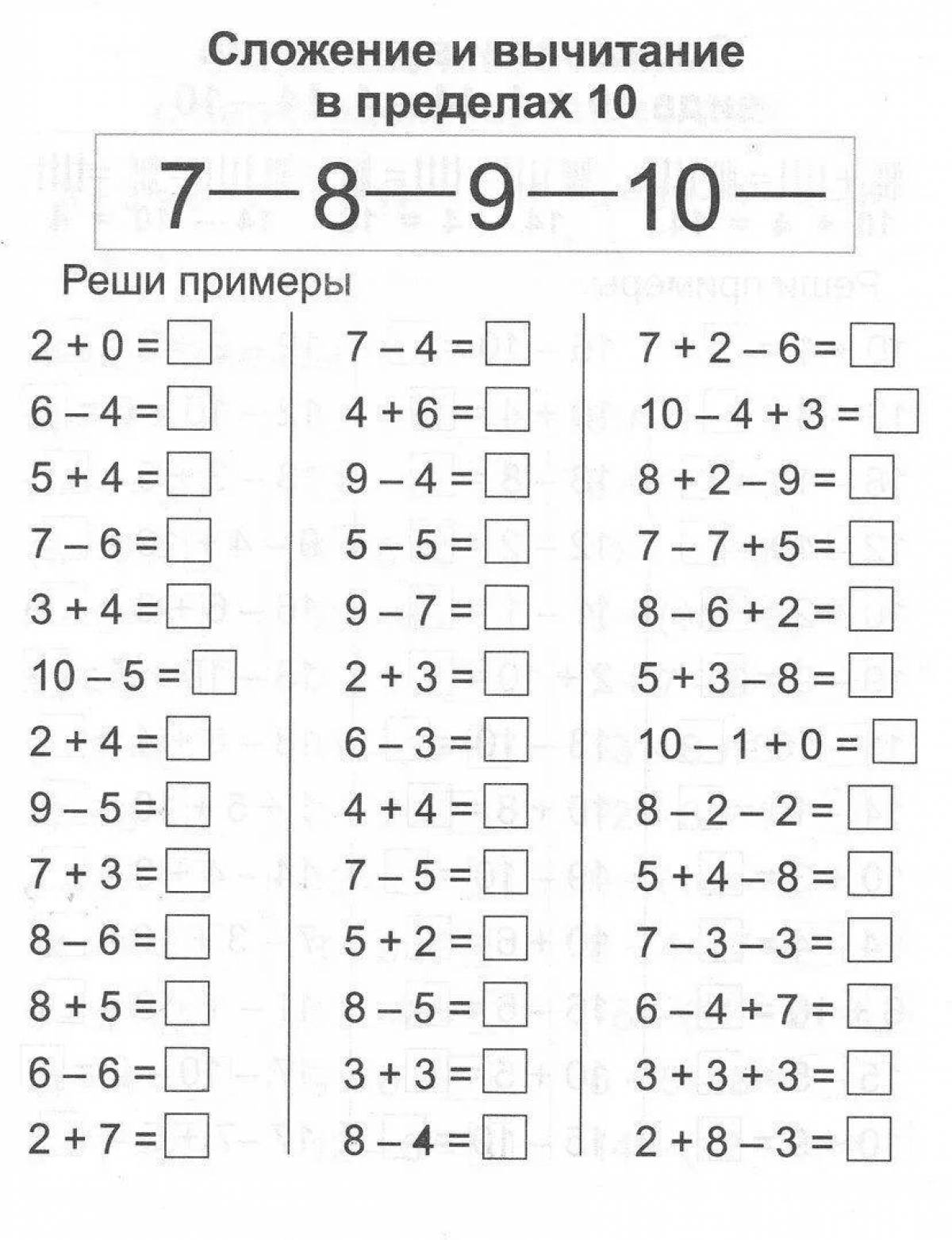 7 9 решение 3 класс. Примеры на вычитание для дошкольников. Математика для дошкольников сложение и вычитание. Сложение и вычитание для детей 6-7 лет. Тренажер по математике 1 класс сложение и вычитание в пределах 10.